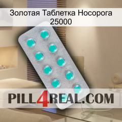 Золотая Таблетка Носорога 25000 28